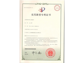 認證、專利