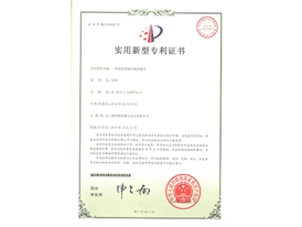 實(shí)用新型專利證書