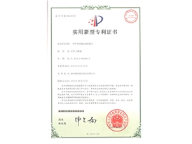 實(shí)用新型專利證書